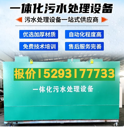 城固一体化污水处理设备 污水处理设备生产厂家